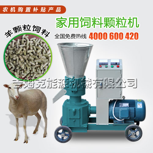 價格便(biàn)宜羊飼料顆粒機廠家17c一起官网