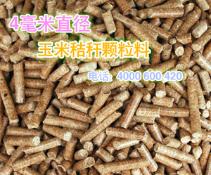 玉米秸稈加工成家禽（qín）動物顆粒飼料4mm大小顆粒（lì）飼料成品（pǐn）