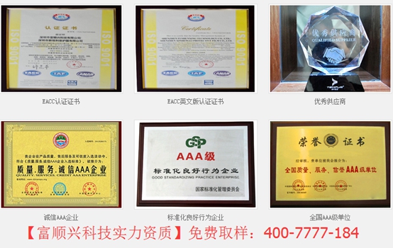 富（fù）順（shùn）興科技資質證書展示