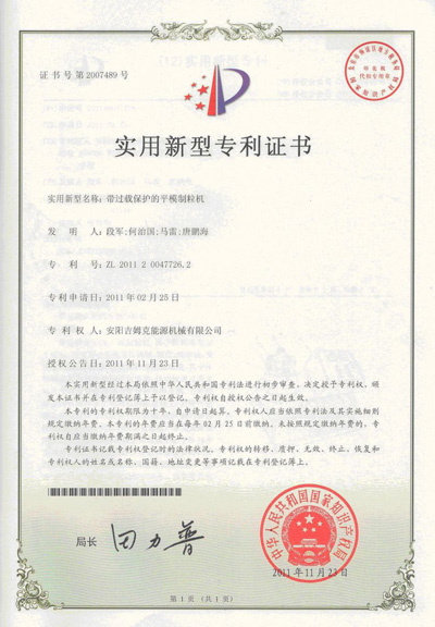 17c一起官网（kè）發明（míng）專（zhuān）利證書