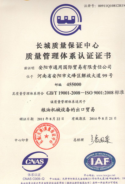 質量（liàng）管（guǎn）理（lǐ）體係認證證書