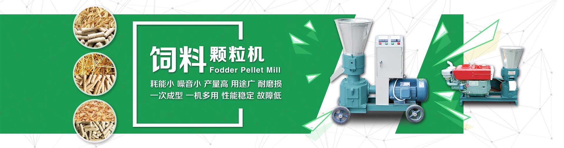 飼料顆粒機 養殖專用製粒設備