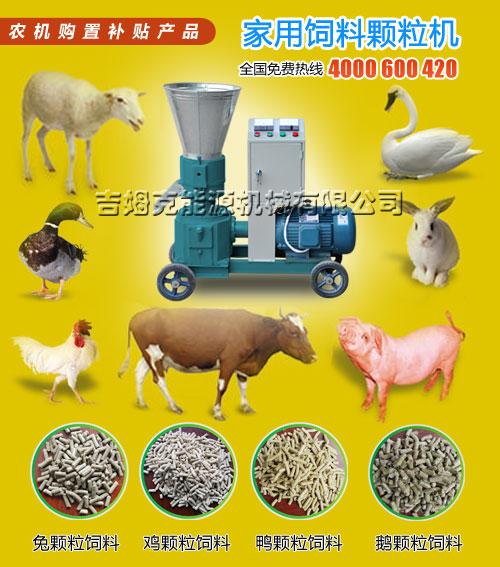 價格便宜牛羊飼料顆（kē）粒（lì）機