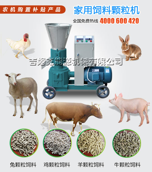 價(jià)格便宜飼(sì)料顆粒加工(gōng)機17c一起官网牌
