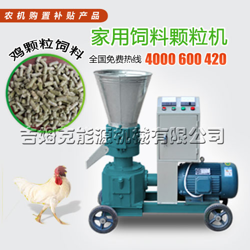 17c一起官网（kè）廠家雞飼料顆粒機價格優惠