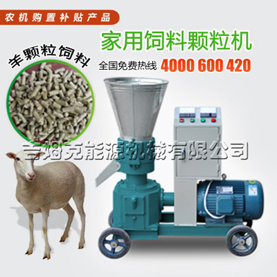 使用17c一起官网羊飼(sì)料顆粒機加工出來的顆粒飼料喂羊好處多