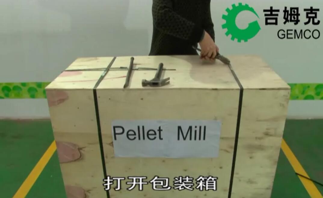 打開顆粒機包裝箱