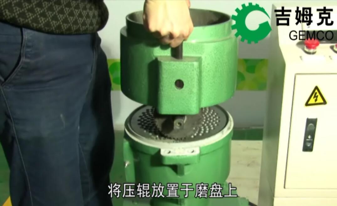 將顆粒機壓輥（gǔn）放置磨盤上